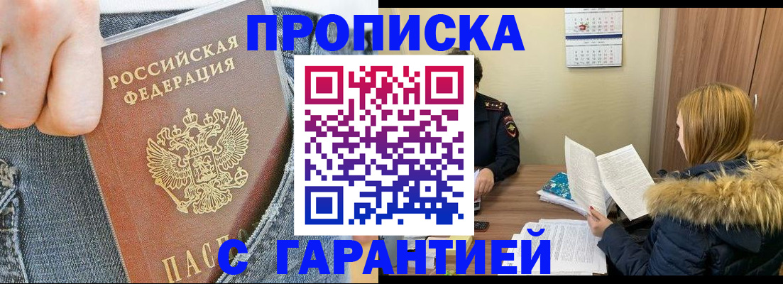 прописка 2025 в Ясногорске