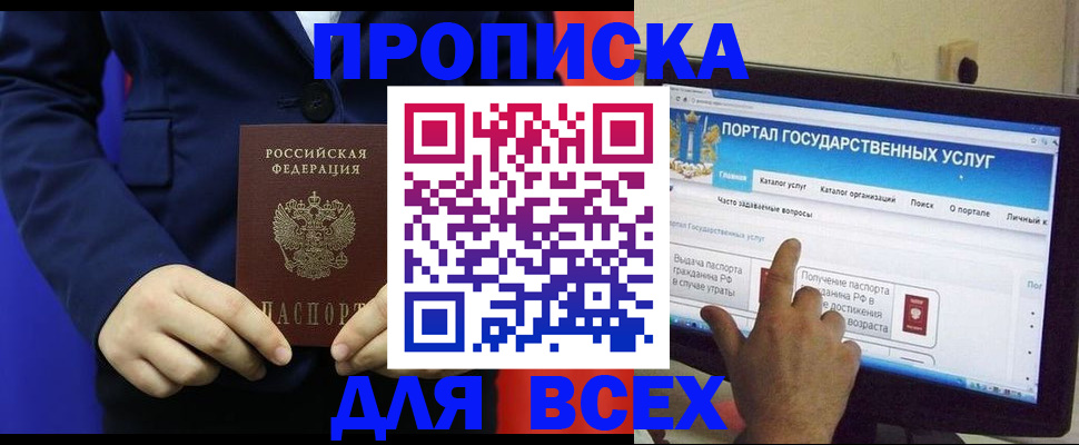 прописка законно в Ясногорске