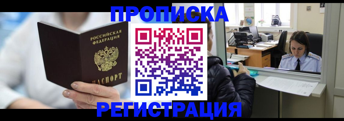 прописка от собственника в Ясногорске